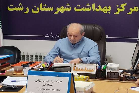 برگزاری کمیته درون‌بخشی به مناسبت روز جهانی پوکی استخوان در مرکز بهداشت شهرستان رشت 